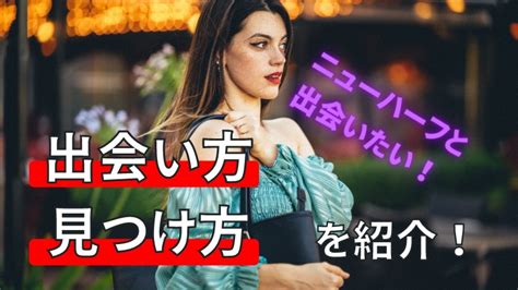 ニューハーフ 出会い系|ニューハーフと出会う方法とは？おすすめ出会い系アプリ7選、。